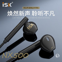 iSK 声科 nx500直播长线监听耳机耳塞高保真入耳式手机电脑K歌主播录音乐专用安卓苹果通用不带麦 黑色
