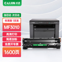 才进 原装适用佳能MF3010硒鼓 3010打印机墨盒canon imageclass MF3010黑白激光复印扫描一体专用碳粉盒易加粉