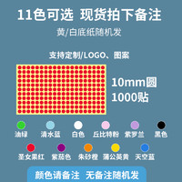 彩色圆形贴纸圆点圆标标签贴封口贴不干胶空白手写自粘数字号码贴不粘胶颜色