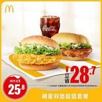 McDonald's 麦当劳 双堡可乐超值套餐 单次券