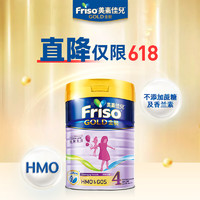 Friso 美素佳儿 金装 美素佳儿4段港版（3岁以上）含HMO+PUREGOS纯净益生纤维+维他命D宝宝奶粉