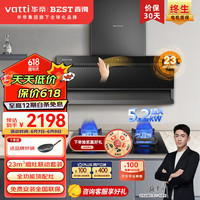 BEST/百得 23立方大吸力 烟灶套装