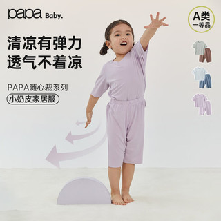 papa【随心裁】爬爬夏季家居服套装纯色男女宝宝垂感两件套 绿色 130cm