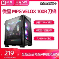 MSI 微星 刀锋电脑台式机全侧透明360水冷全塔DIY纯白水冷海景房机箱