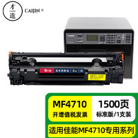 才进 原装适用佳能MF4710硒鼓 4710打印机墨盒canon imageclass MF4710黑白激光复印扫描一体专用碳粉盒易加粉
