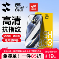 SMARTDEVIL 闪魔 适用于苹果15/15pro钢化膜iphone15promax手机膜plus高清抗指纹非全屏贴膜 2片+ iPhone 15