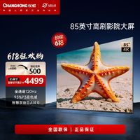 CHANGHONG 长虹 欧宝丽85英寸全面屏4K高清智能平板电视机2023年新品75