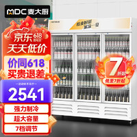 麦大厨 饮料柜展示柜冷藏柜立式商用冰柜啤酒水饮料陈列柜便利店超市展示柜保鲜柜 MDC-F7-JC-ZL-1100