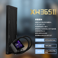 先马（SAMA）二代XW36S 无风扇黑色 一体式360水冷CPU散热器（3.4英寸LCD小方屏）