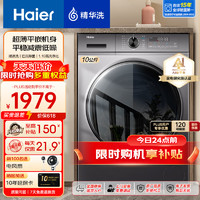 Haier 海尔 超薄款滚筒洗衣机全自动家用纤美系列变频一级节能香薰除菌双喷淋大筒径