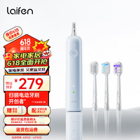 laifen 徕芬 新一代扫振电动牙刷 蓝色
