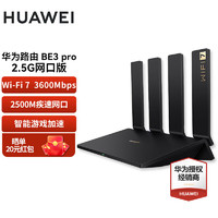 HUAWEI 华为 千兆无线路由器BE3Pro四核WiFi7千兆家用穿墙电竞游戏全屋路由增强器5G双频mesh 双千兆WiFi7路由3600兆