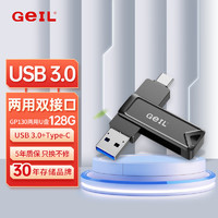 GeIL 金邦 128GB USB3.0 Type-C手机U盘高速读取100MB/s两用OTG双接口安卓苹果笔记本电脑通用优盘 GP130系列