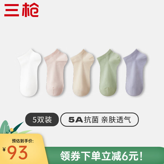 三枪 袜子女士纯棉5A抗菌春夏 5双 组合-嫩绿+浅紫+淡粉+肤色+白色