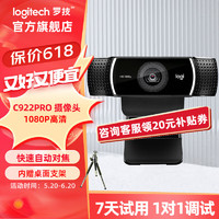 logitech 罗技 免费调试C920Pro高清摄像头+三脚架