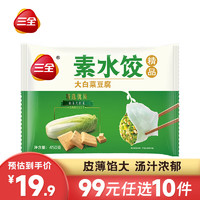 三全 白菜豆腐素水饺30个450g