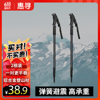 惠尋 京東自有品牌奇旅系列戶外徒步爬山鋁合金三節伸縮登山杖2根裝