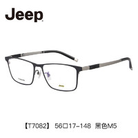 Jeep 吉普 眼镜架男磁吸套镜 休闲百搭方框眼镜偏光太阳镜夹片T7082