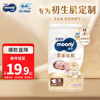 moony 尤妮佳 慕怡皇家纸尿裤 M4片