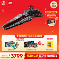 LEGO 乐高 Star Wars星球大战系列 75367 狩猎者级共和国攻击巡洋舰