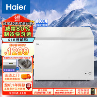 Haier 海尔 300升低霜卧式商用家用冰柜 商用大容量 冷藏柜大冷冻柜冰柜家用冰箱大冷柜BC/BD-300GHD BC/BD-300GHD