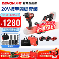 DEVON 大有 电动扳手5733锂电冲击扳手充电式套筒架子工汽修扳手电动风炮 5835+5733双电5.0Ah闪充