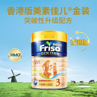 Friso 美素佳儿 金装港版美素佳儿进口升级配方牛奶粉3段900g*2