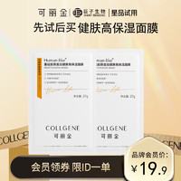 COLLGENE 可丽金 重组胶原蛋白健肤高保湿面膜补水新年 单片