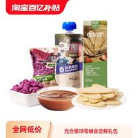 BabyPantry 光合星球 babycare光合星球组合果泥水果脆小软饼宝宝婴儿无添加果泥奶片溶豆尝鲜礼包