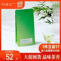 竹叶春 茶叶绿茶 峨眉高山绿茶（50g）袋装茶叶自己喝4401