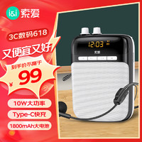 SOAIY 索爱 S318小蜜蜂扩音器教师智能防啸叫10W麦克风蓝牙喇叭导游导购音箱Type-C大功率PLUS版睿智黑