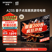 SKYWORTH 创维 电视 55A23S 55英寸QLED量子点高色准 120Hz高刷 3+32GB