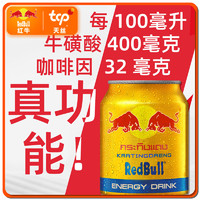 [保税直发]泰国原装进口铝罐红牛维生素功能饮料250ml*24罐整箱