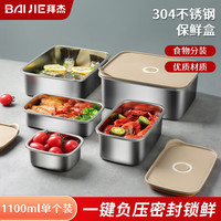 拜杰304不锈钢保鲜盒冰箱饭盒微真空保锁鲜密封收纳盒餐盒1000ml单个