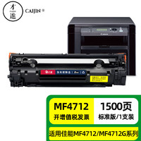 才进 原装适用佳能MF4712硒鼓4712激光打印机墨盒canon imageclass MF4712G黑白复印扫描一体专用碳粉盒易加粉