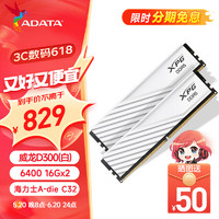 ADATA 威刚 XPG威龙D300 DDR5 6400 16G×2白色C32