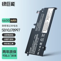 IIano 绿巨能 适用联想笔记本电脑电池ThinkPad S2 TP00081A B 电池