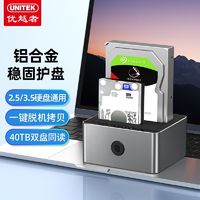 UNITEK 优越者 双盘位硬盘座2.5/3.5英寸通用usb3.0机械SSD固态移动硬盘盒