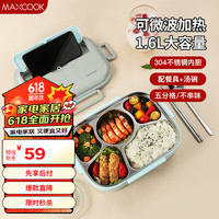 美厨（maxcook）304不锈钢饭盒 微波炉饭盒5格保温饭盒配餐具1.6L MCFT5630 304钢北欧蓝5格 配餐具