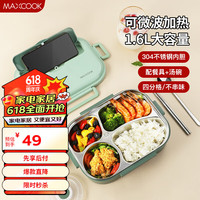 美厨（maxcook）304不锈钢饭盒 微波炉饭盒4格保温饭盒配餐具1.6L MCFT5555 304钢北欧绿4格 配餐具