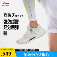 LI-NING 李宁 烈骏7 PRO V2丨跑步鞋男鞋2024春减震专业跑鞋稳定运动鞋ARZU001 39.5