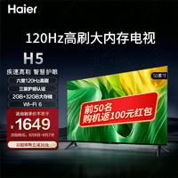 Haier 海尔 50H5 50英寸电视 4K超高清 2+32GB 智能护眼120Hz全面屏 液晶平板电视机 50英寸