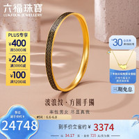 六福珠宝福满传家足金古法电黑方圆黄金手镯计价 021623AA 56mm-约34.17克