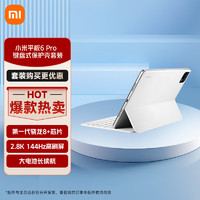Xiaomi 小米 平板6Pro 11英寸 骁龙8+强芯 144Hz 2.8K 8+256GB 移动办公娱乐平板电脑 黑色