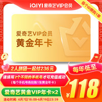 18点开始：iQIYI 爱奇艺 黄金VIP会员年卡12个月