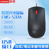 Lenovo 联想 鼠标有线EMS-537A大红点游戏电竞电脑笔记本办公非静音鼠标