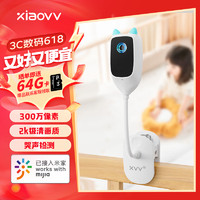 xiaovv XVV xiaovv智能婴儿监视器2K 宝宝监控看护器智能AI儿童监视远程看护机