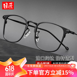 纯钛雕花眼镜框+1.74致薄非球面镜片