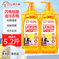 公鸡大师 果蔬清洁剂 洗洁精 柠檬味 1.3L 2瓶