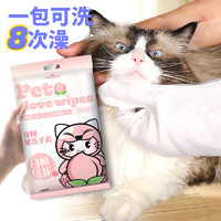 HELLOJOY 宠物免洗手套幼猫去味洗澡猫咪全身清洁干洗湿巾8片装 白桃香型